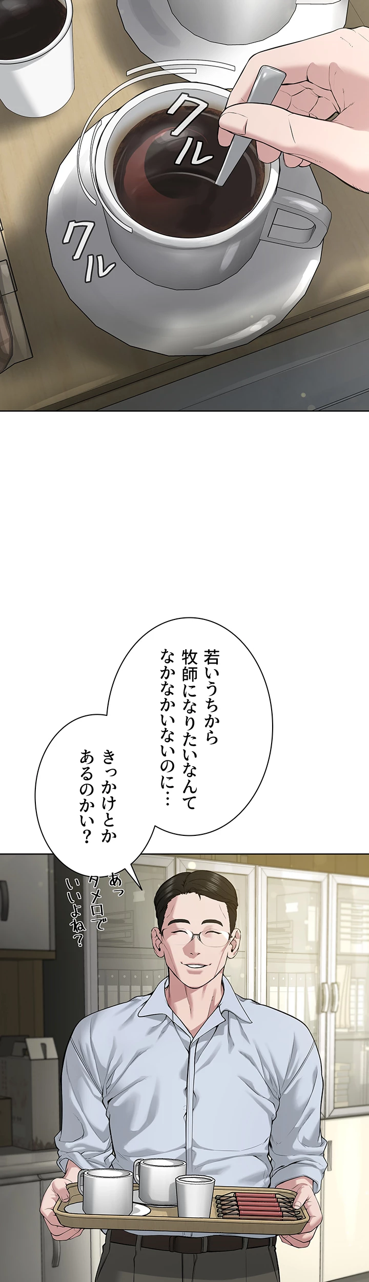 教祖様に身を捧げよ - Page 29